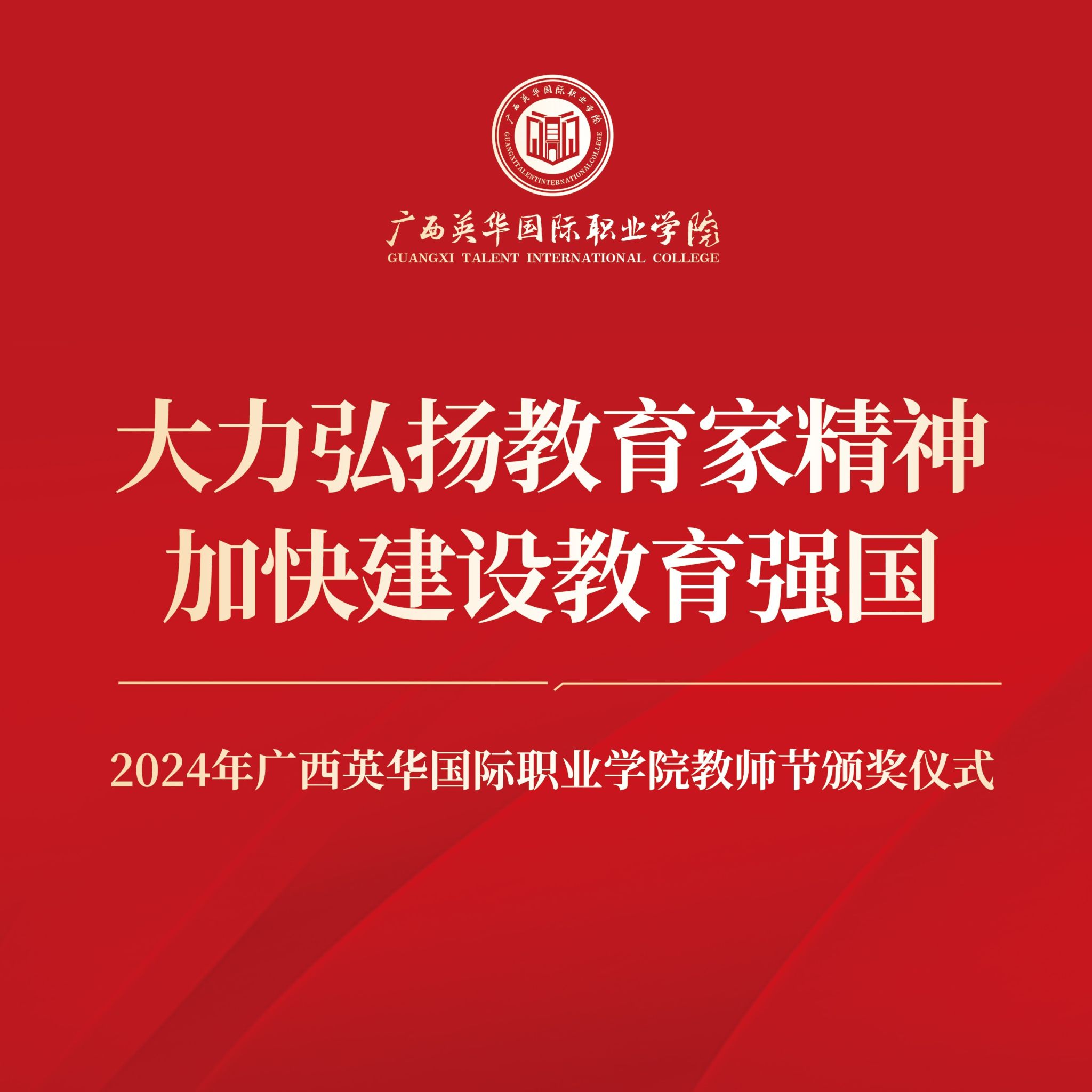 同花顺官方网站《师者如光》特别呈现